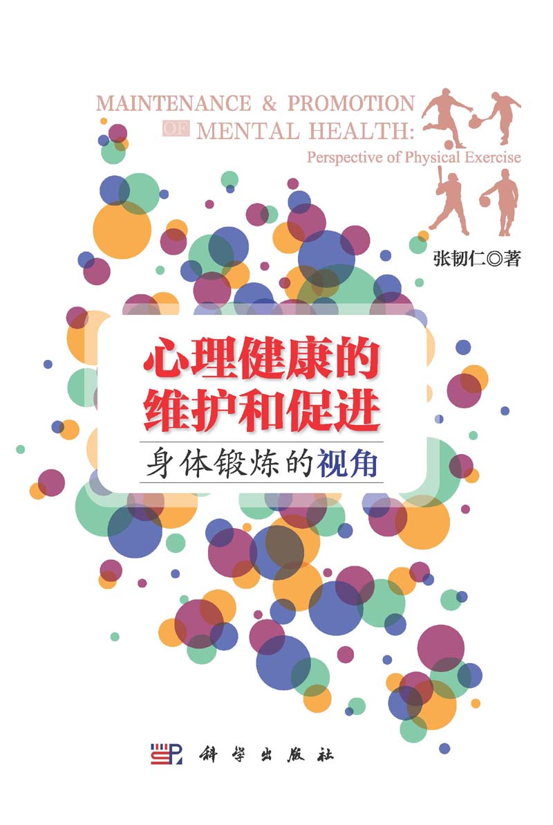 bsports体育：体育运动与心理健康：积极活动的益处的简单介绍