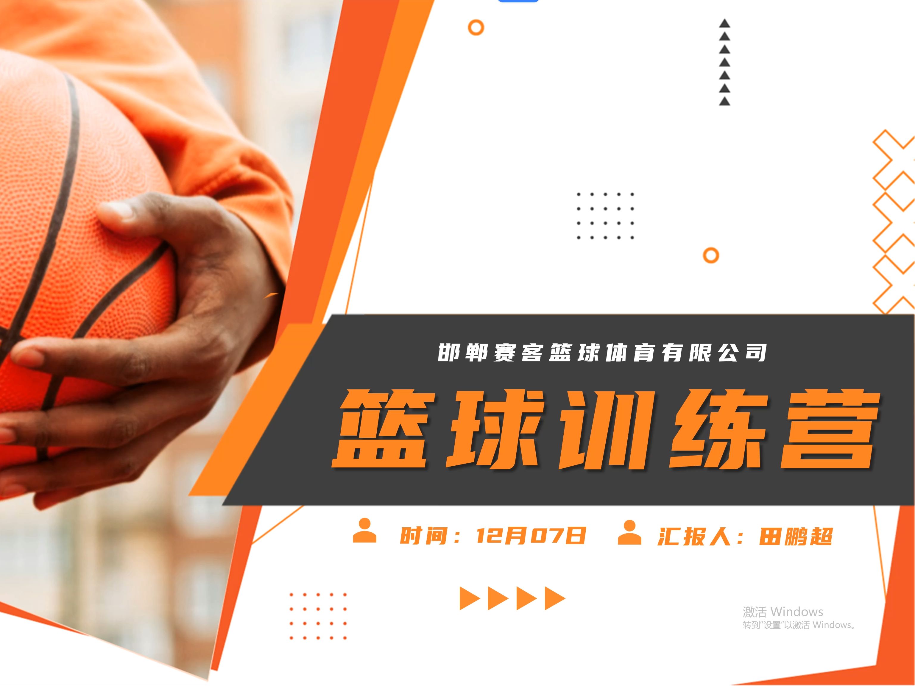 包含B体育官网：篮球训练营模式创新：个性化定制与科技赋能的词条