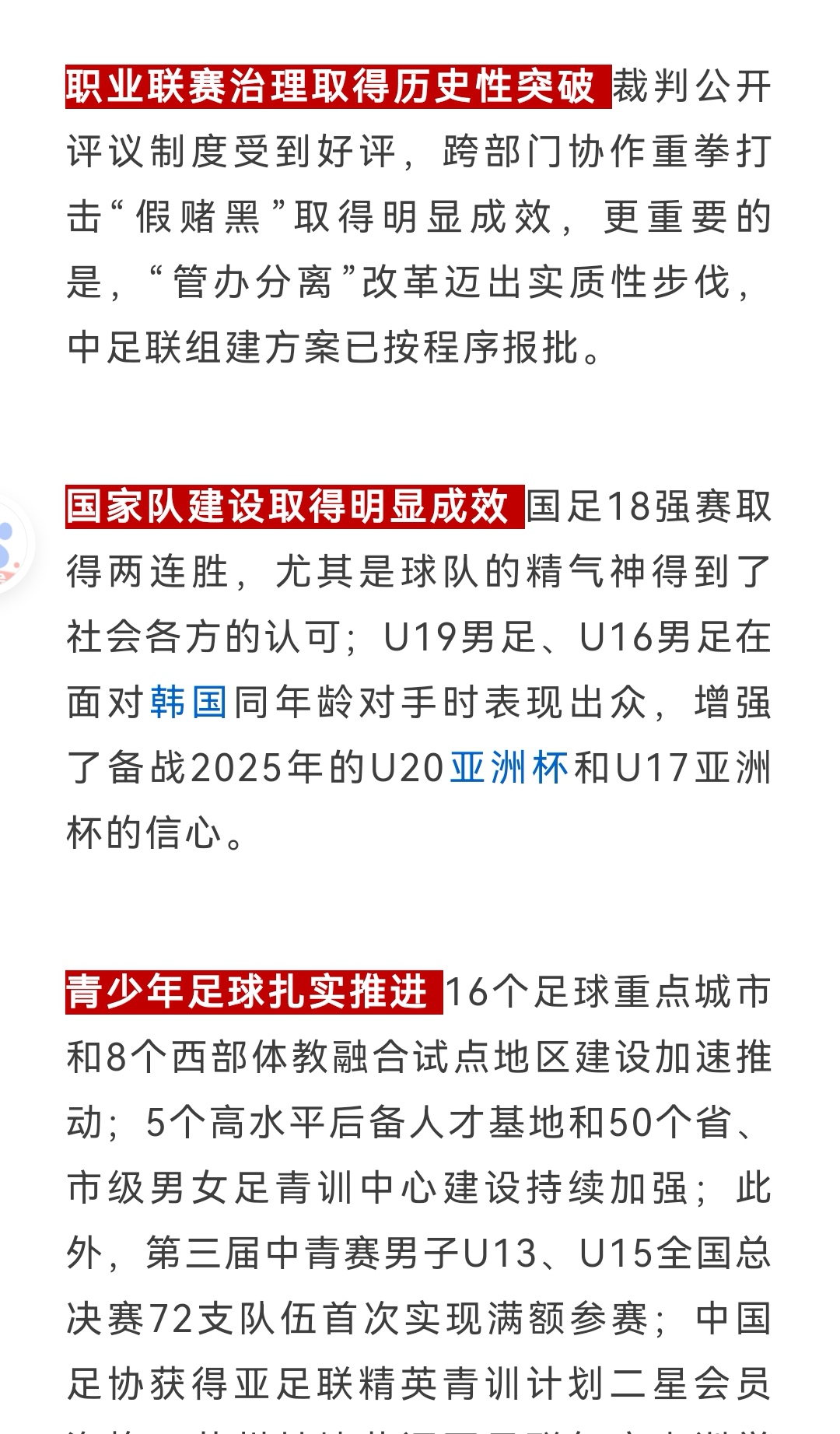 关于B体育APP:中国足球改革的重点与难点的信息