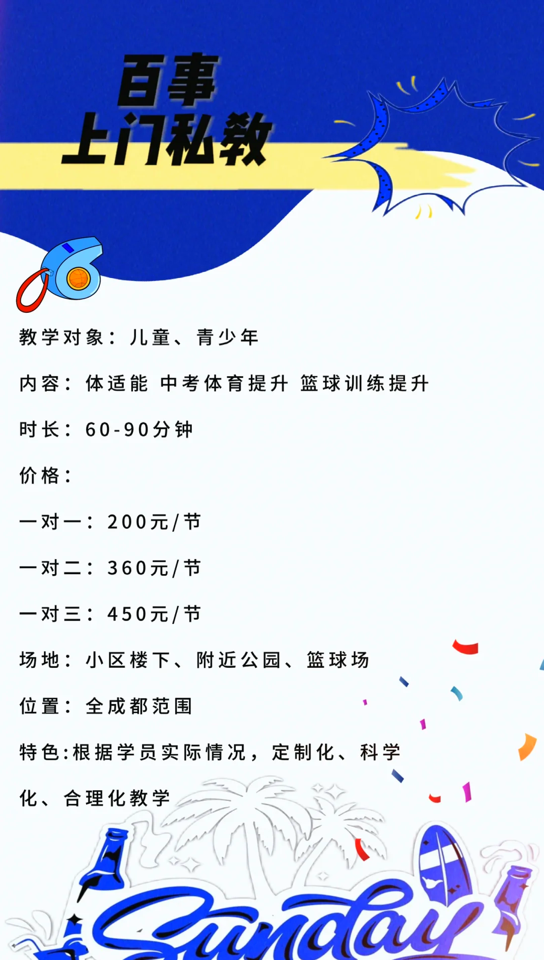 关于B体育官网：青少年篮球培训机构规范化管理，保障质量的信息
