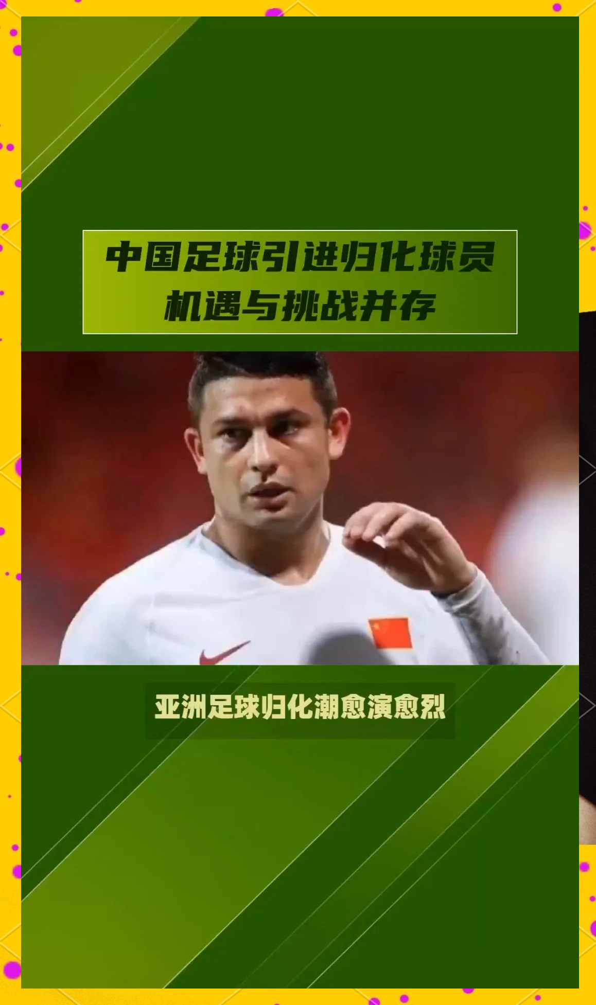 B体育APP:中国足球社会责任：回馈社会与传递正能量的简单介绍