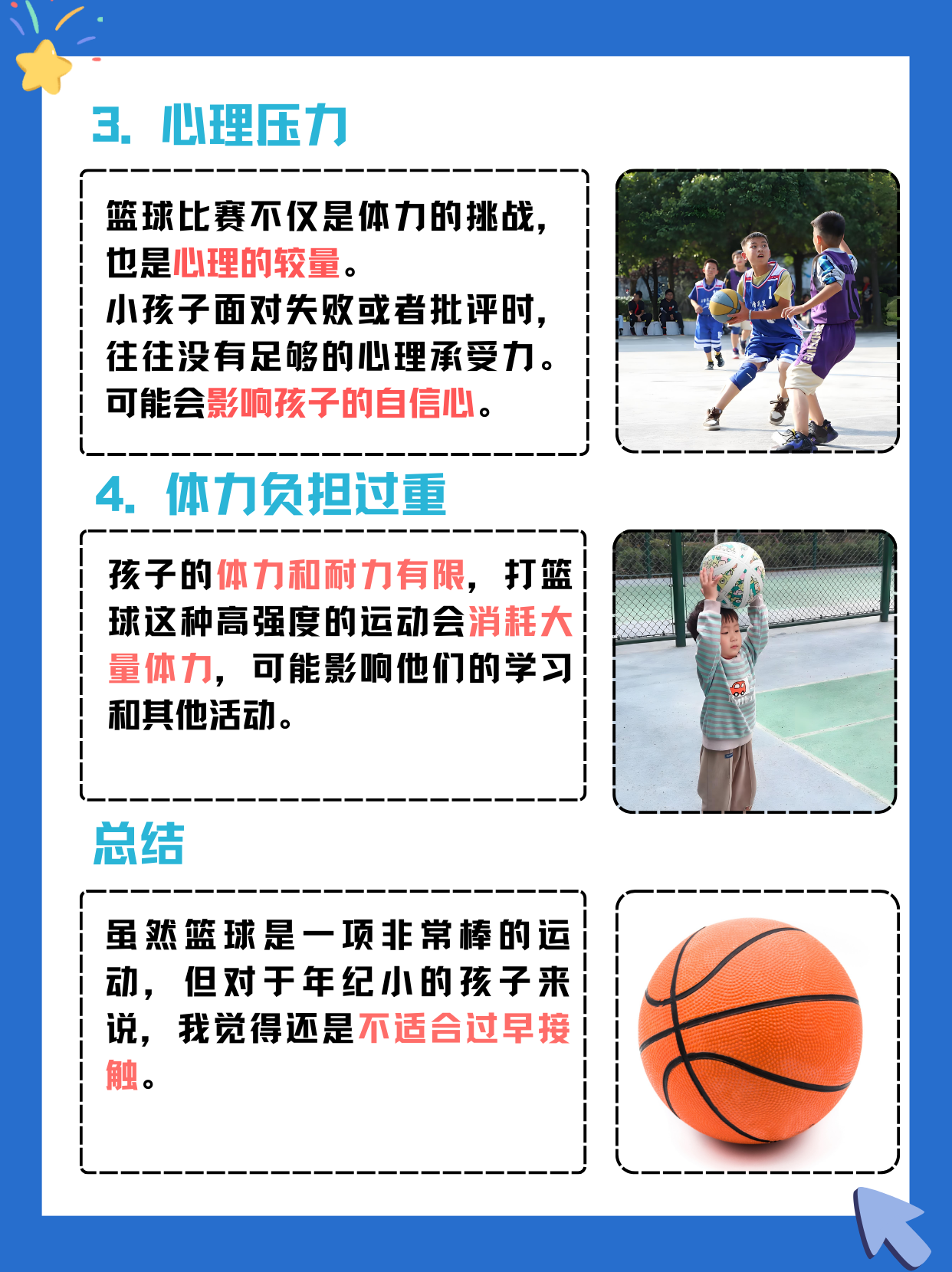 包含B体育官网：青少年篮球，如何避免功利化倾向，让孩子真正享受篮球的乐趣？的词条