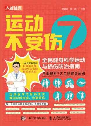 B体育官网：篮球运动损伤预防与康复，科学保障健康的简单介绍