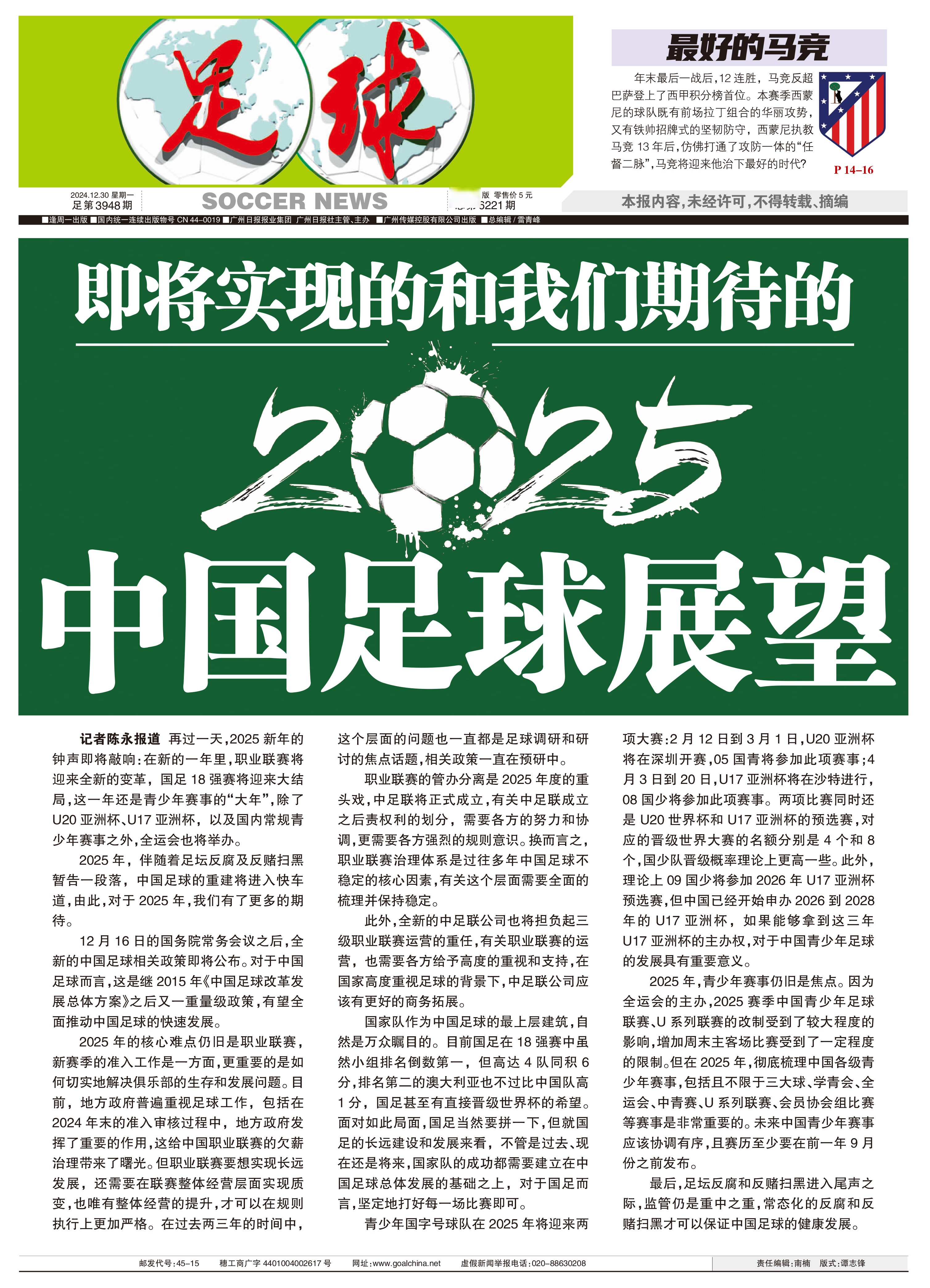 B体育APP:中国足球协会管理体制改革：目标、方向与实施路径的简单介绍