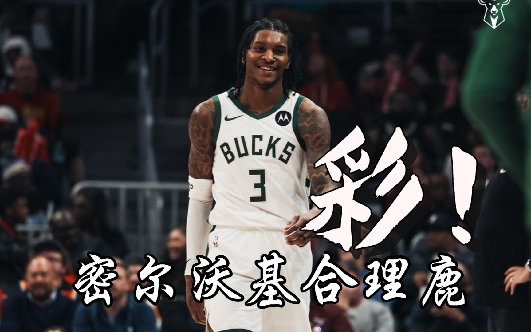 包含bsports体育：雄鹿队新赛季：霍勒迪能否继续保持高水准的防守，在季后赛中发挥关键作用，帮助球队赢得总冠军？的词条
