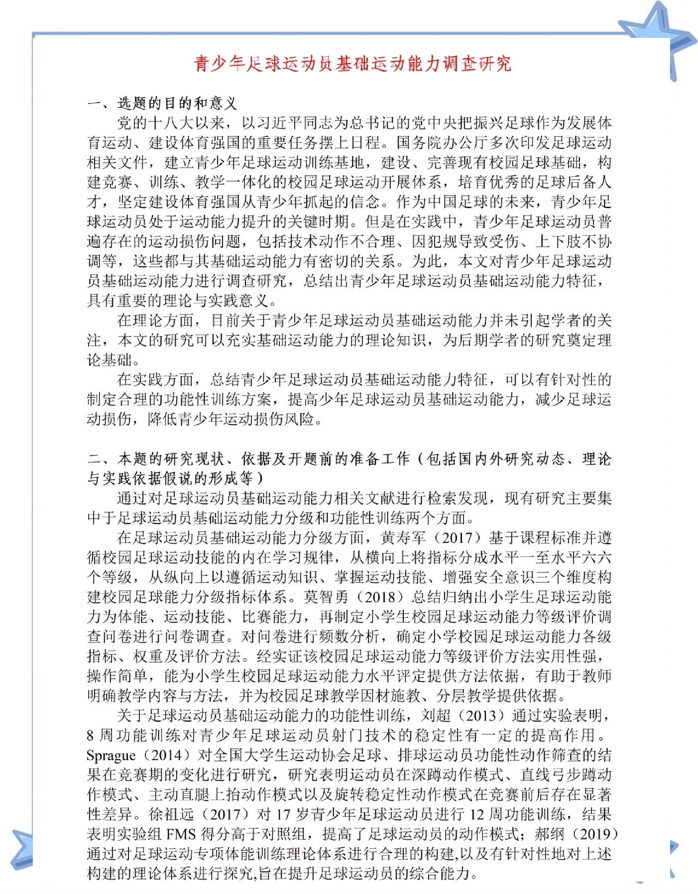 B体育APP:中国足球青训体系的精英培养与普及推广的平衡：基于资源优化配置模型的简单介绍