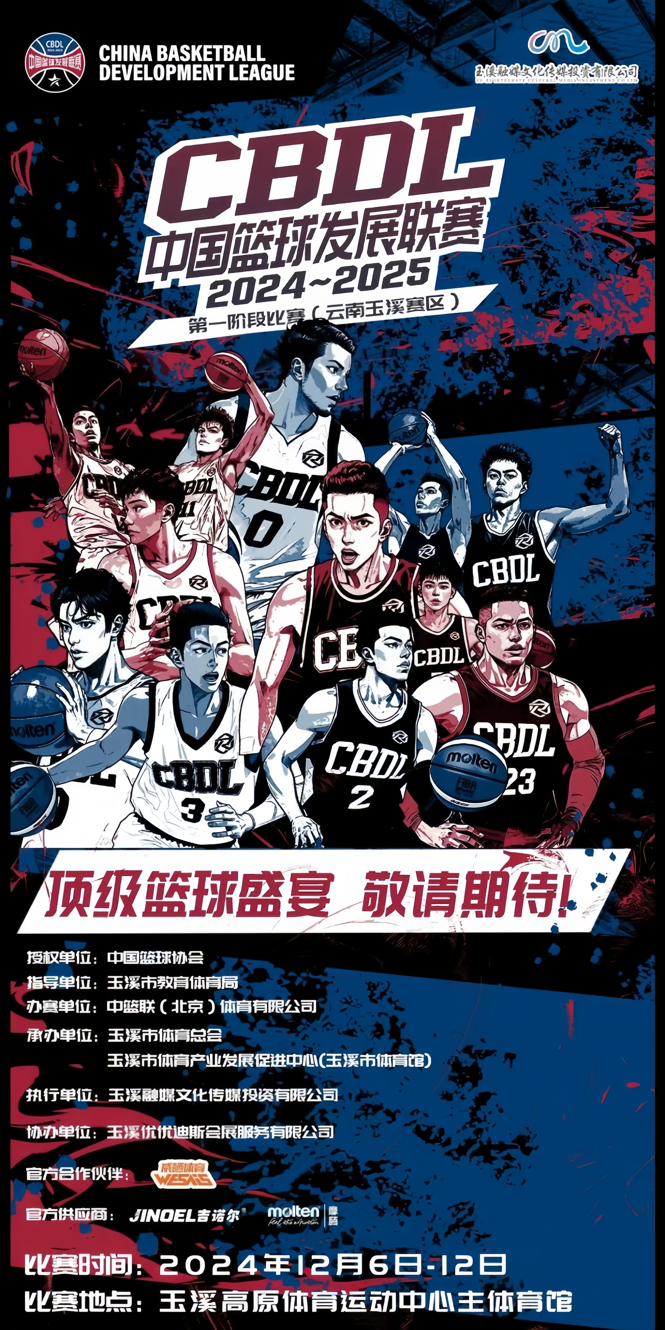 包含B体育官网：中国篮球改革稳步推进，未来发展前景广阔的词条