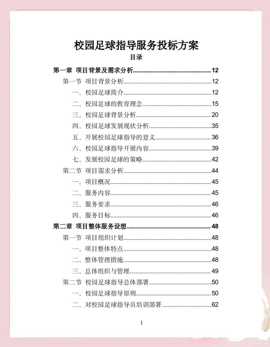 关于B体育APP:中国足球场地设施建设：改善硬件条件，满足发展需求的信息