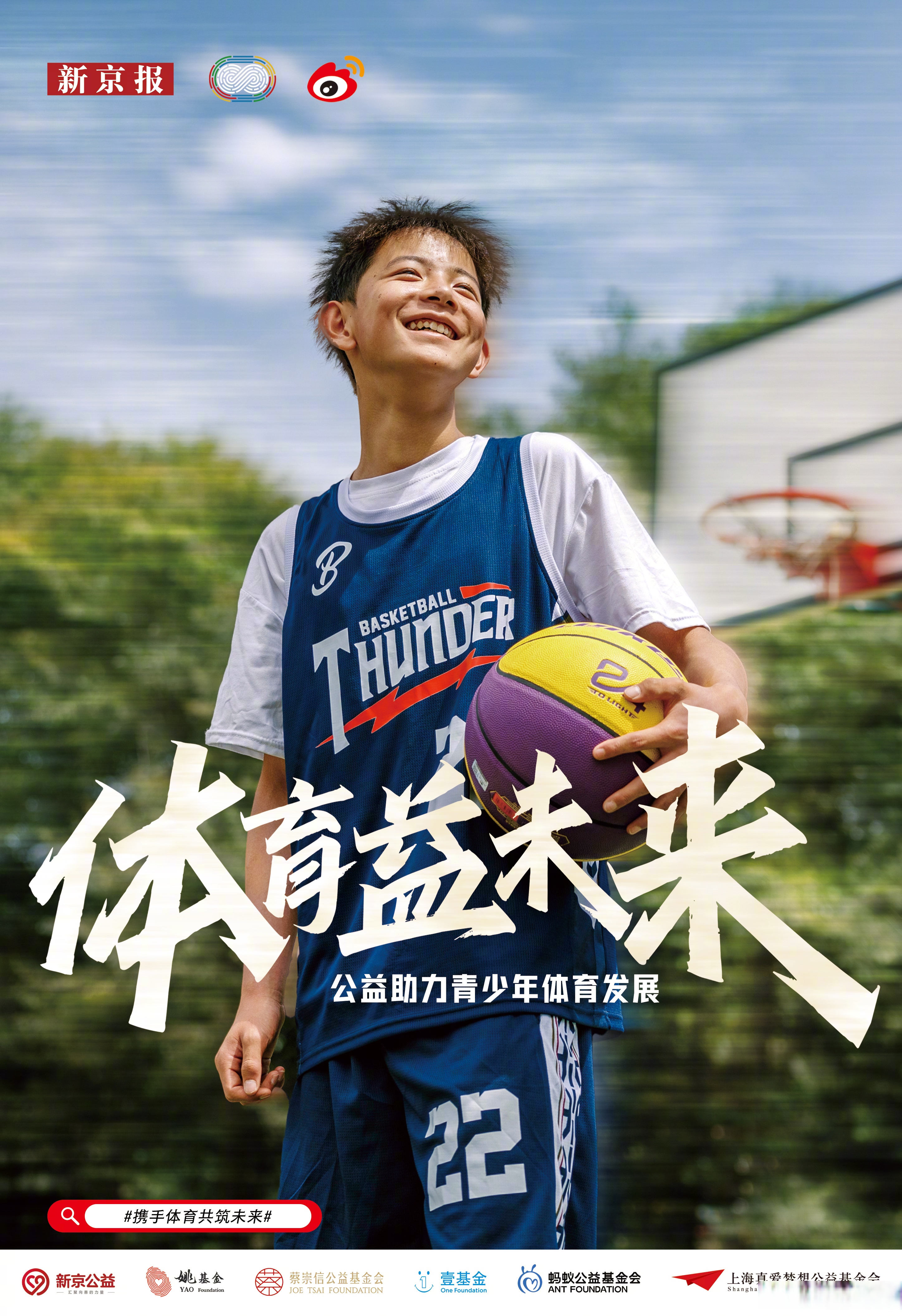 B体育官网：篮球公益：传递爱心，助力梦想的简单介绍