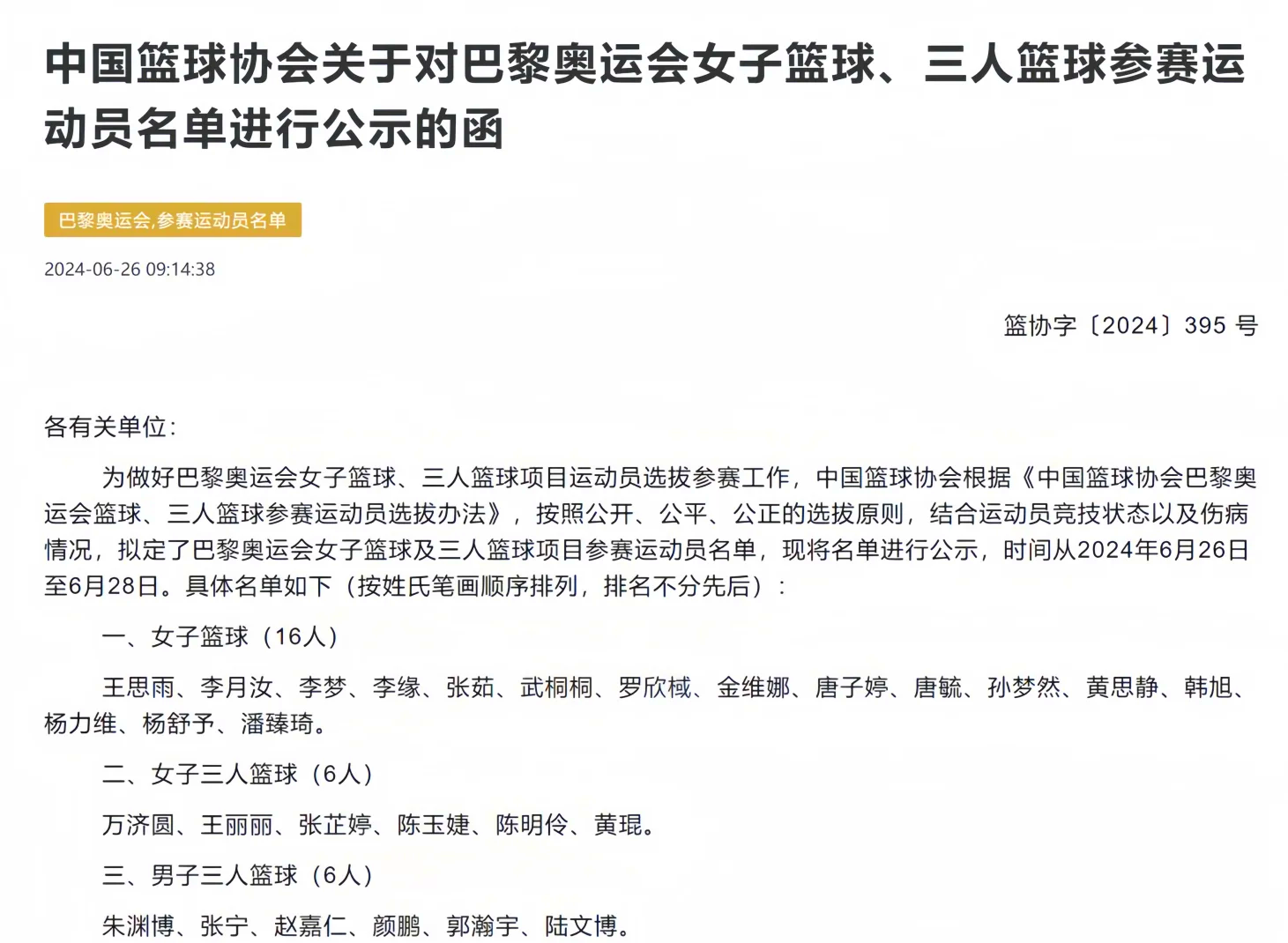 关于B体育官网：WCBA联赛的球员培养体系：如何为中国女篮输送更多优秀人才？的信息