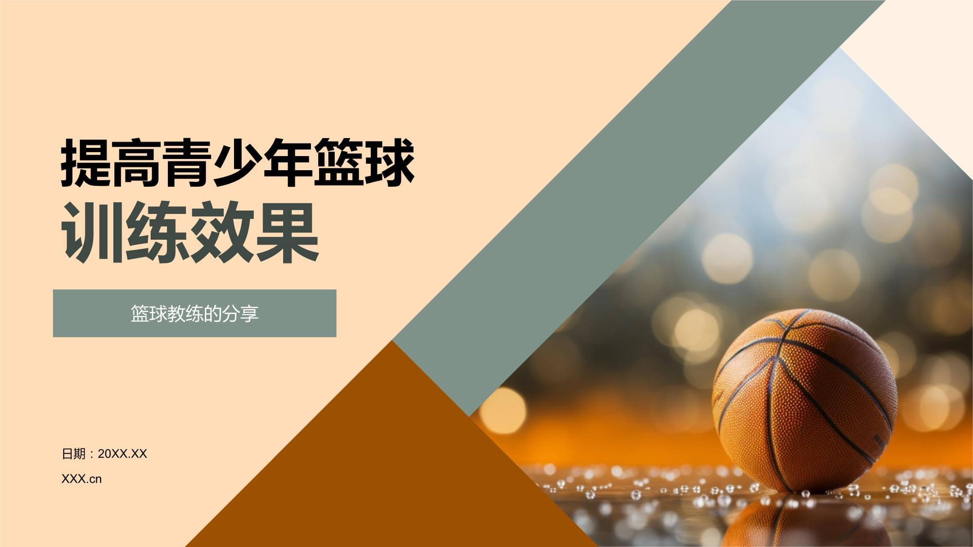 关于B体育官网：青少年篮球：培养兴趣，提升技能，促进青少年全面发展的信息