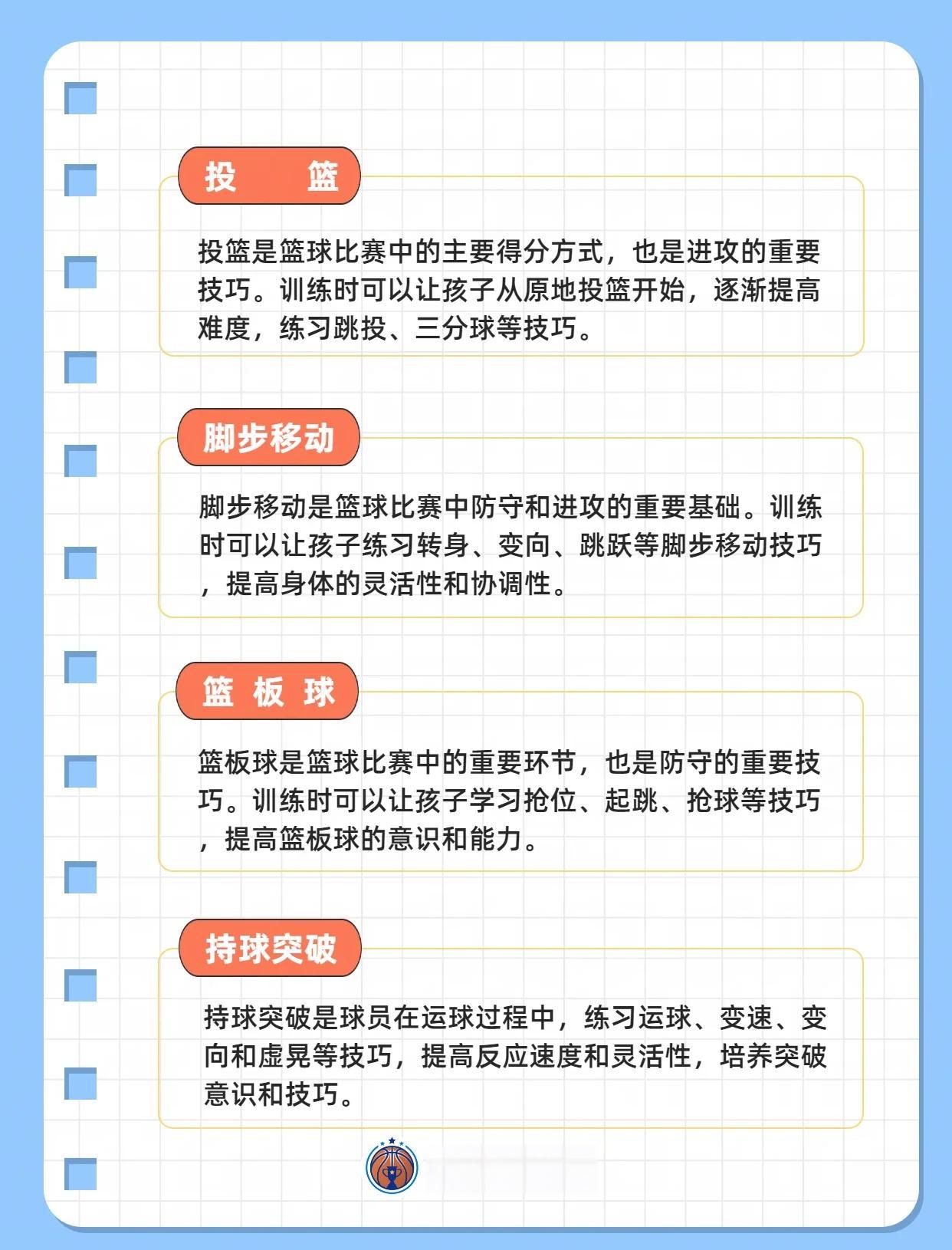 B体育官网：篮球球星的个人训练方法分享：提升技术水平，保持竞技状态的简单介绍